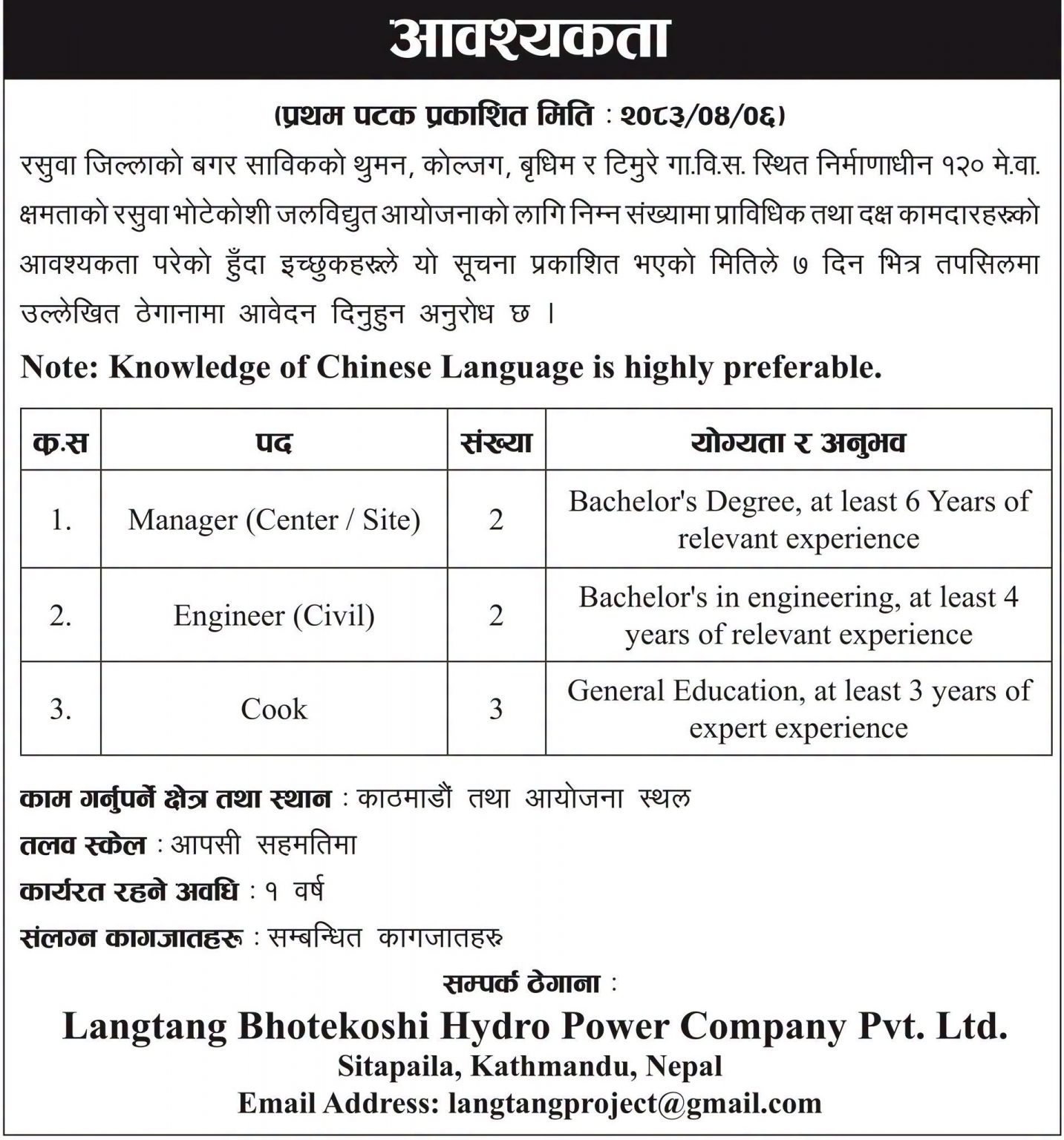 1784715695__Langtang-Bhotekoshi-Hydro-Power-Company-job-1433x1536.jpg