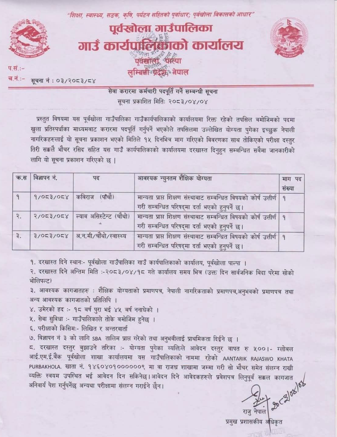 1784716802__Purbakhola-Gaunpalika-job-1.png