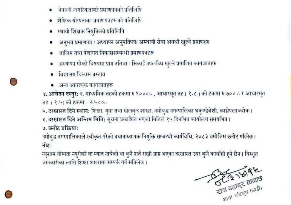 1785749200__Namobuddha-Municipality-job-11.png