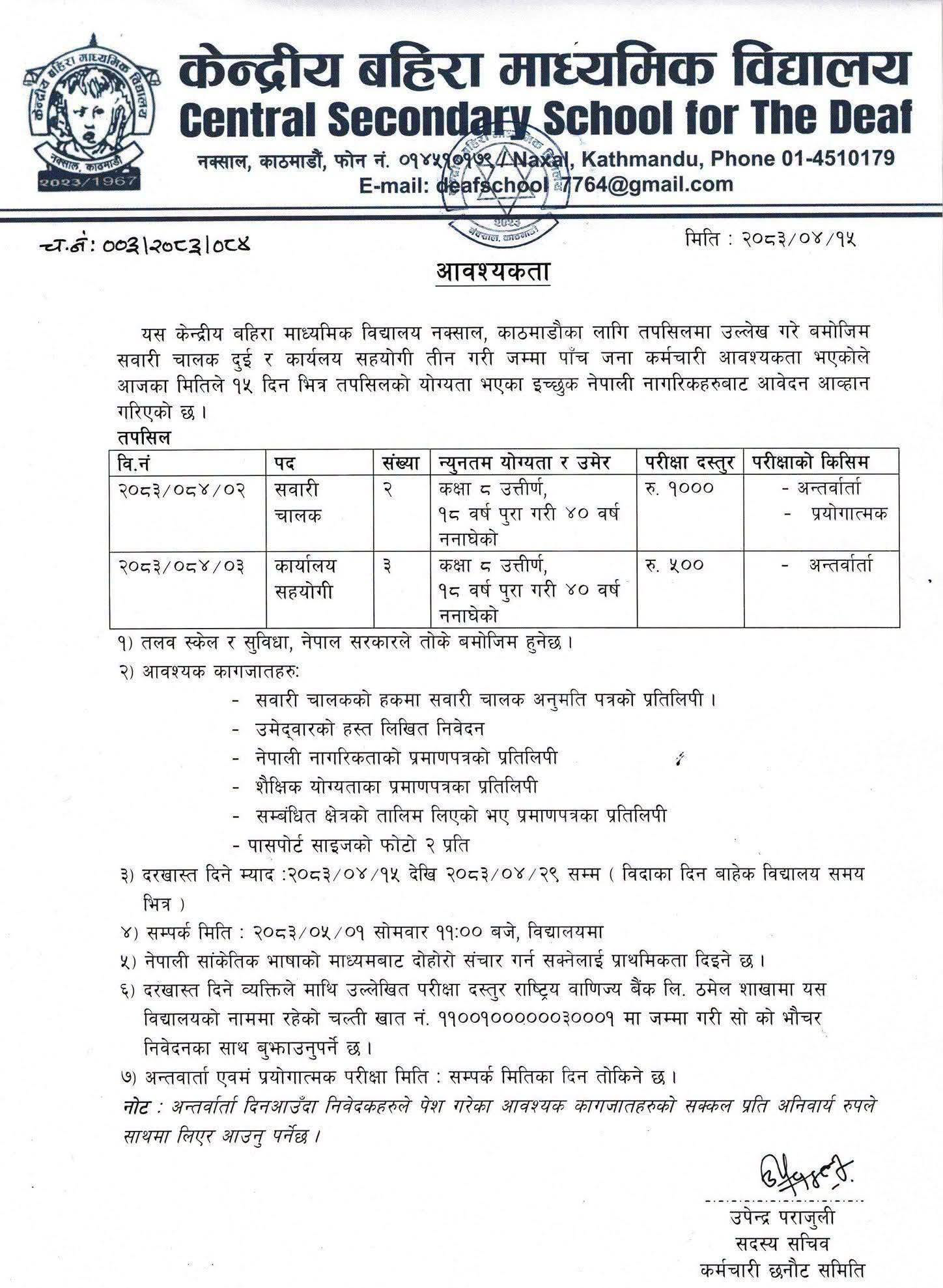 1785750572__Central-Secondary-School-for-the-Deaf-job-1.png