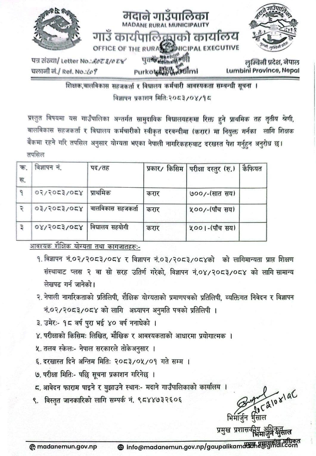 1785836163__Madane-Gaunpalika-job-1.png