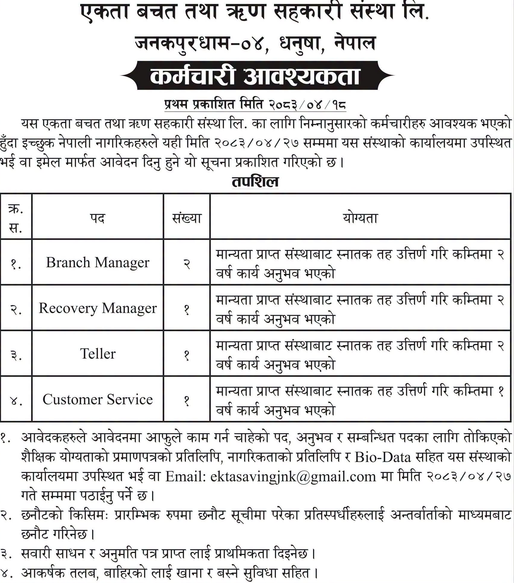 1785839193__Ekta-Saving-and-Credit-Co-operative-Ltd-job-1.png