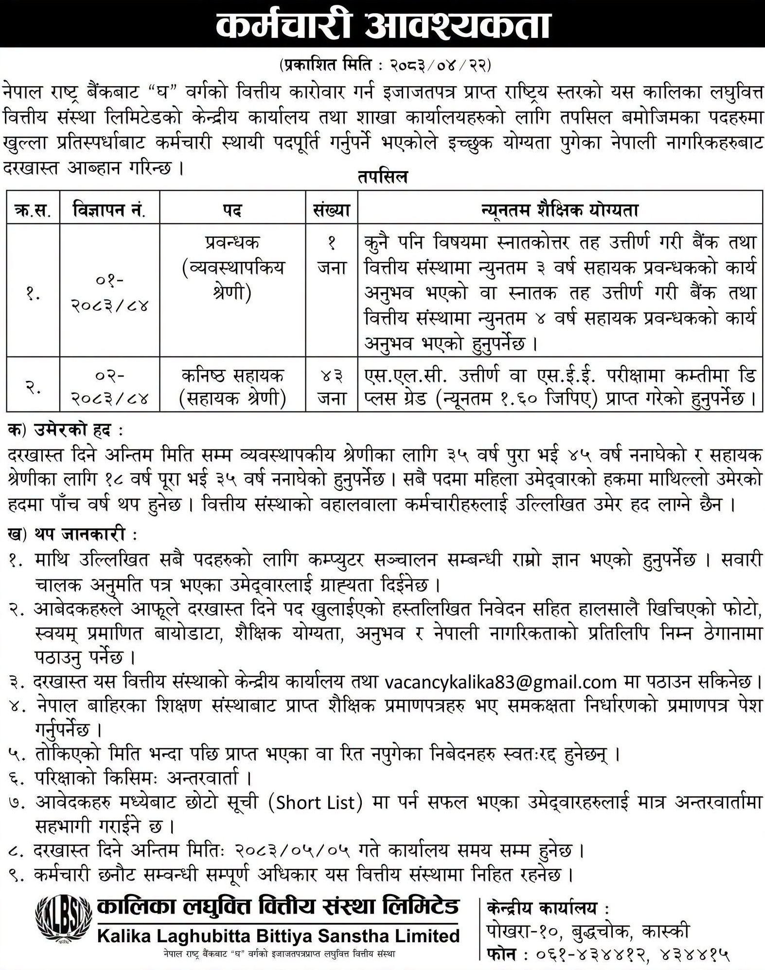 1786086730__Kalika-Laghubitta-Bittiya-Sanstha-job-40.png