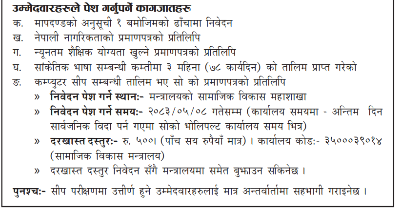 1786334572__Ministry-of-Social-Development-Youth-and-Sports-job-1.png