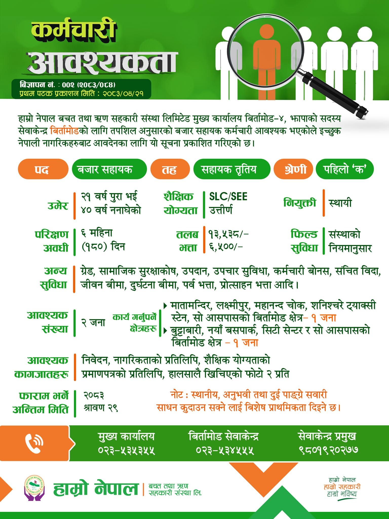 1786336462__HamroNepal-Cooperative-job.jpg