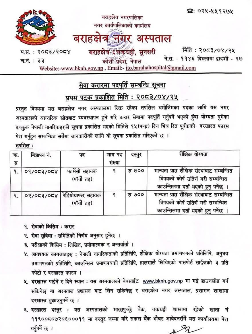 1786419461__Barahakshetra-Municipality-job-10.png