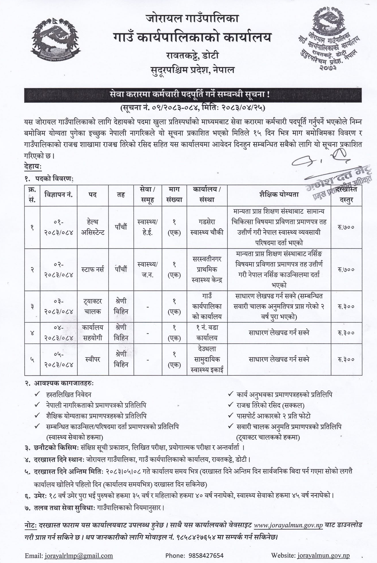 1786419723__Jorayal-Gaunpalika-job-50.png
