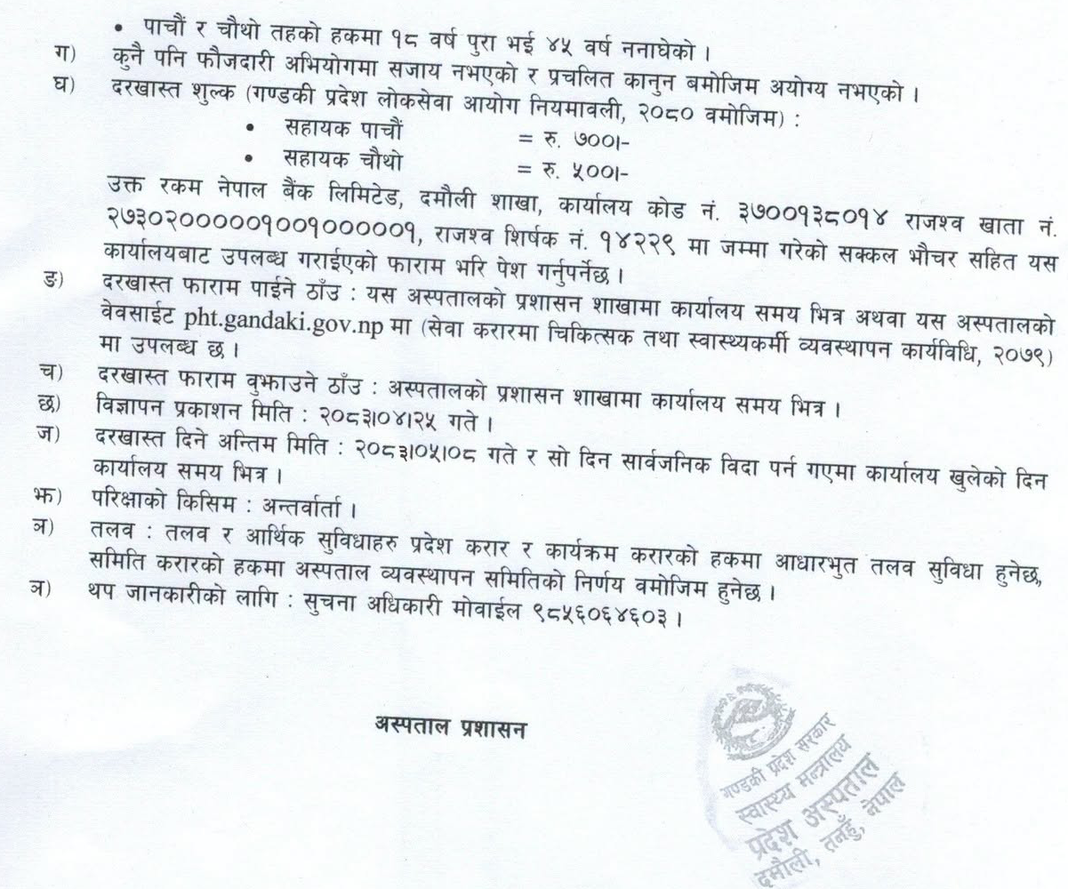 1786419962__Province-Hospital-Damauli-11-job.png