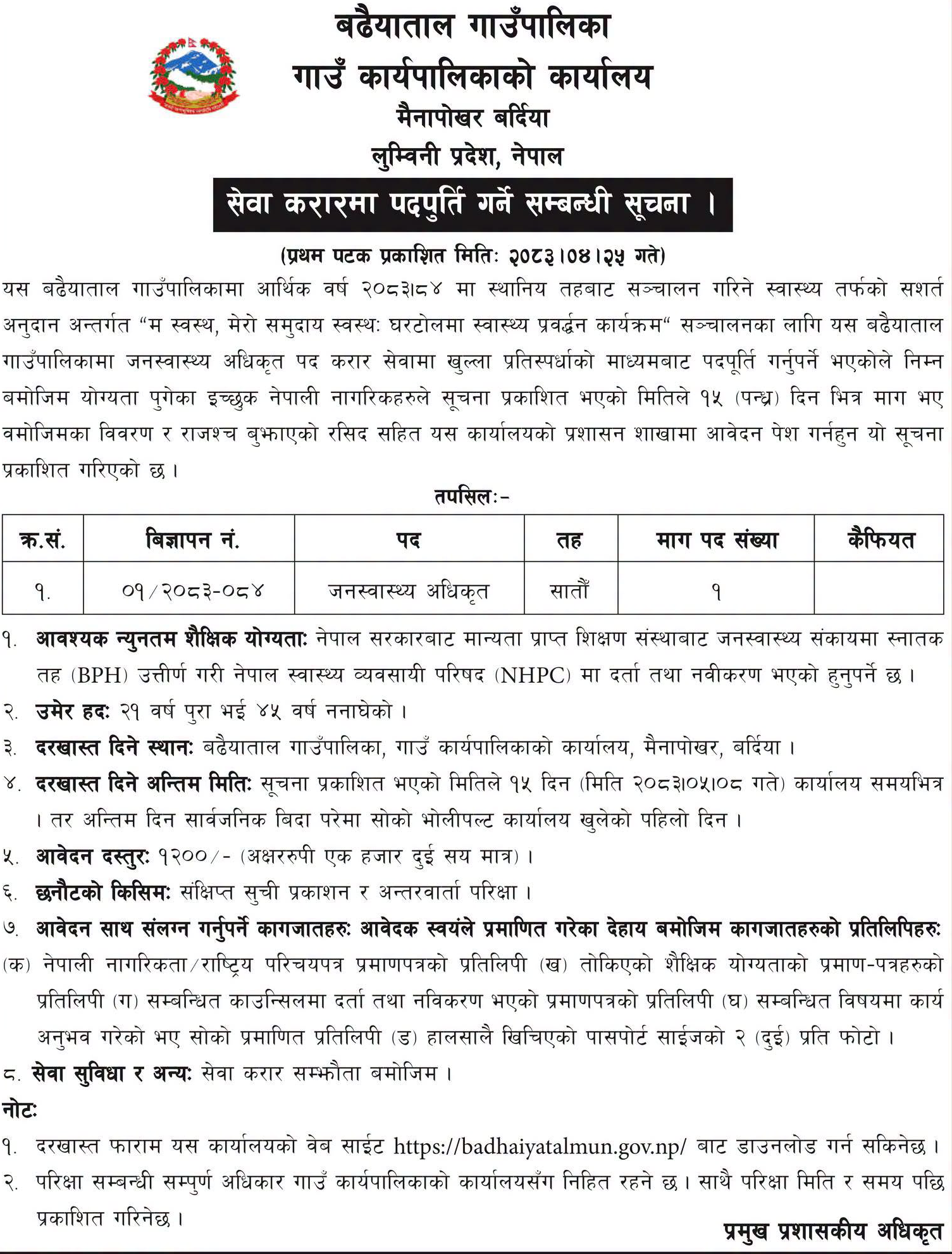 1786422196__Badhaiyatal-Rural-Municipality-job-7004510.png