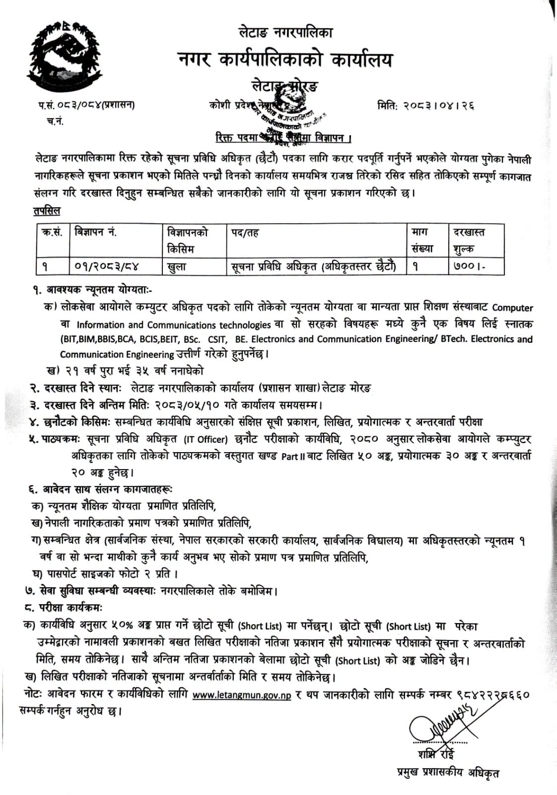 1786505750__Letang-Nagarpalika-job-12.jpg
