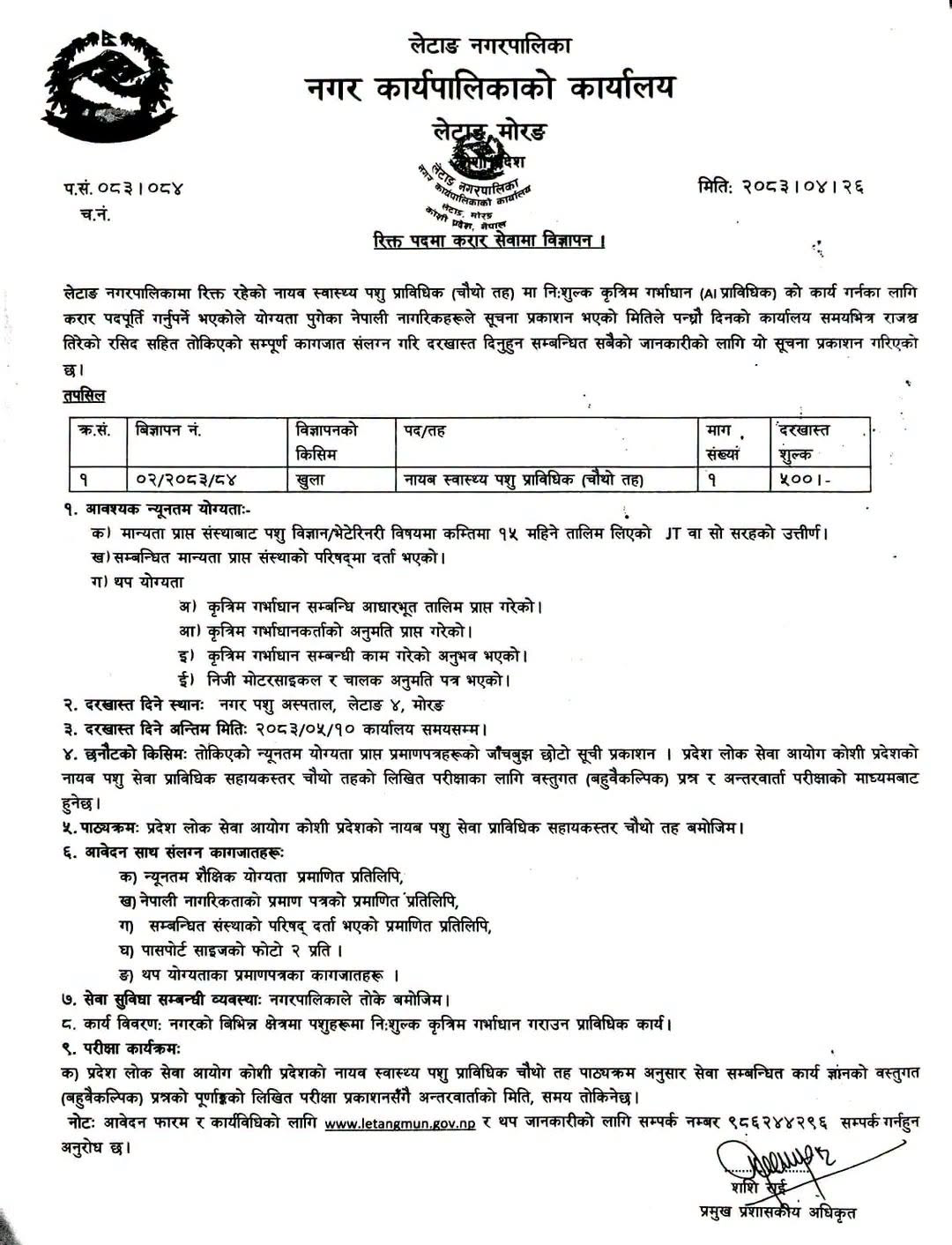 1786505915__Letang-Nagarpalika-job-1.png