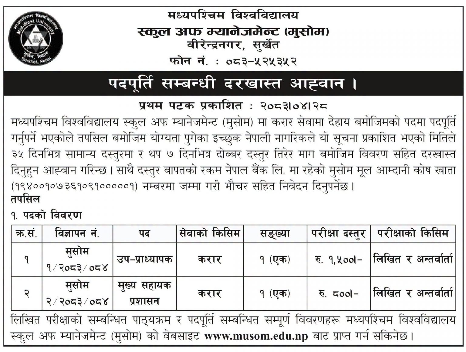1786593479__School-of-Management-MUSOM-job-1536x1161.jpg
