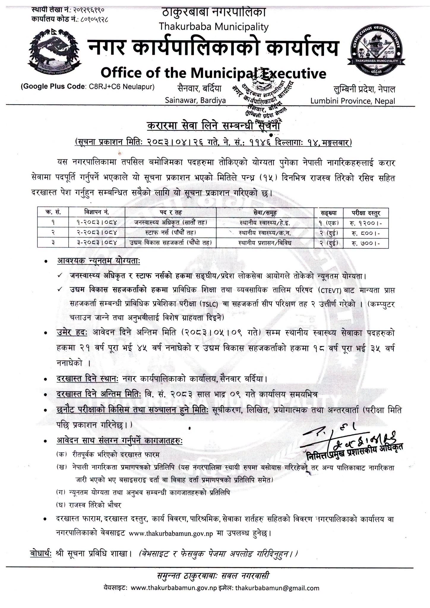 1786599299__Thakurbaba-Municipality-job.jpg