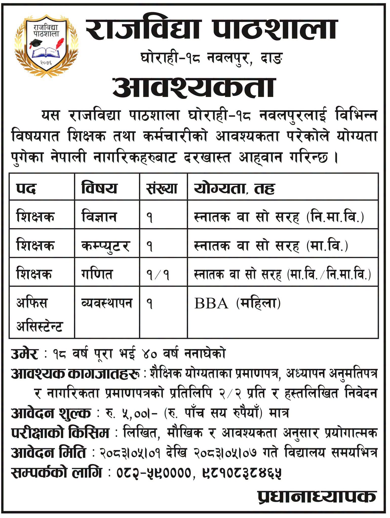 1786956946__Rajbidya-Pathshala-job.jpg