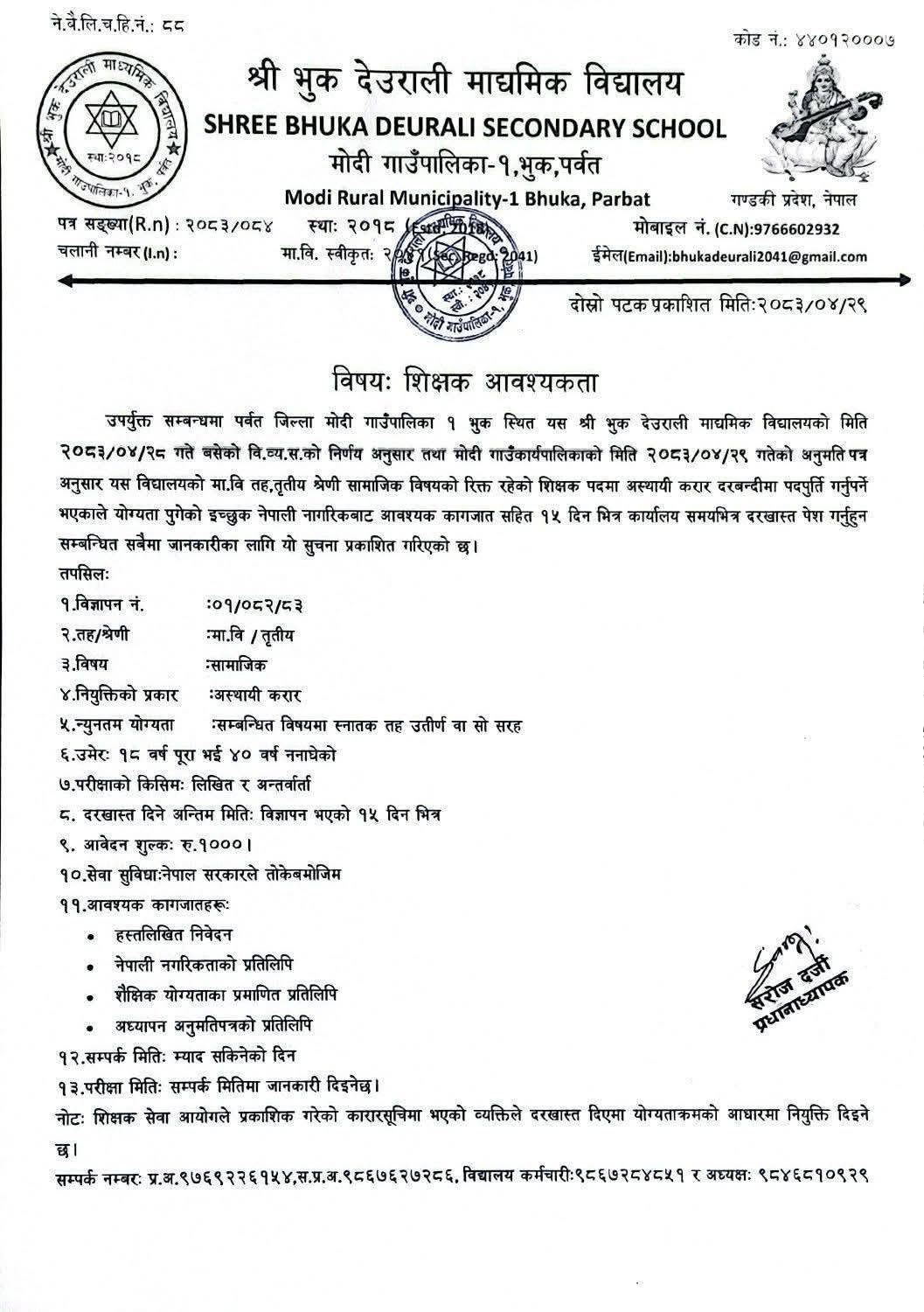 1786959805__Shree-Bhuke-Deurali-Secondary-School-job.jpg