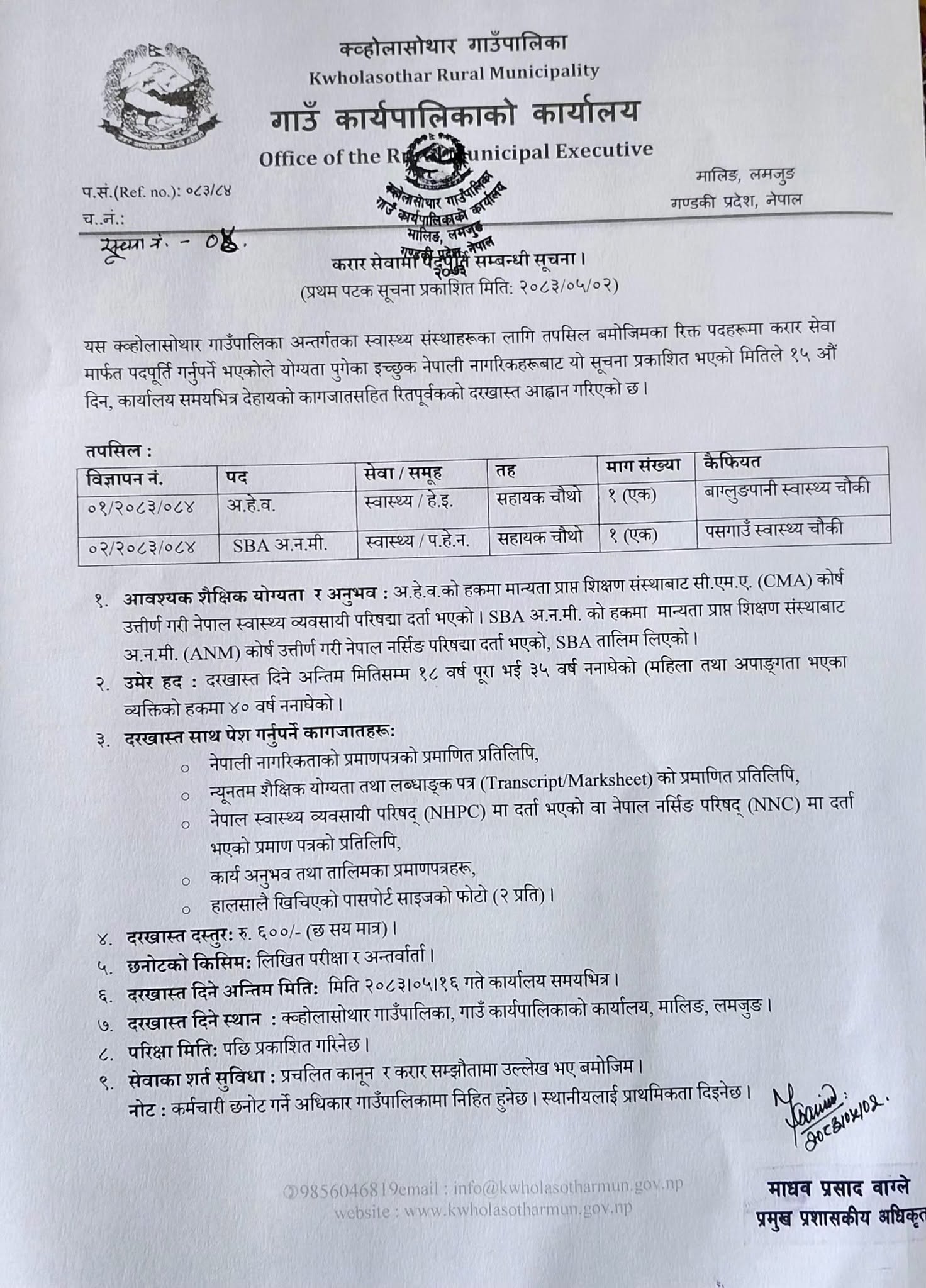 1787210666__Kwholasothar-Rural-Municipality-job.jpg