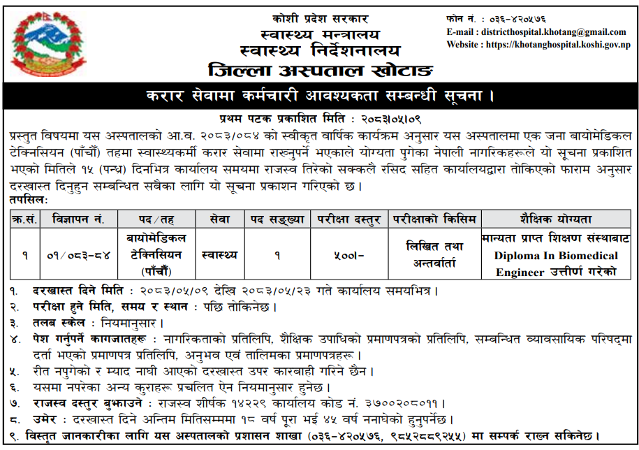 1787630065__District-Hospital-Khotang-job.png