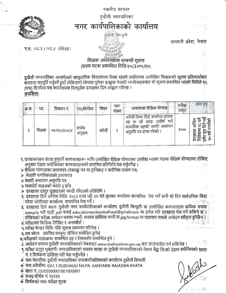 1788082895__dudhauli-Naagrpalika-job-10.png