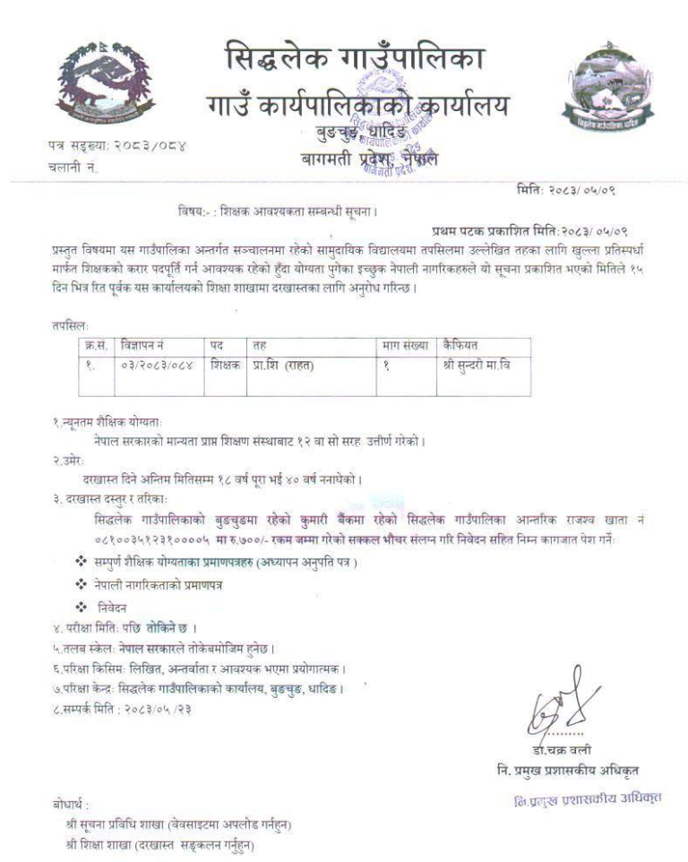 1788083443__siddhalek-rural-municipality-job-1-768x962.png