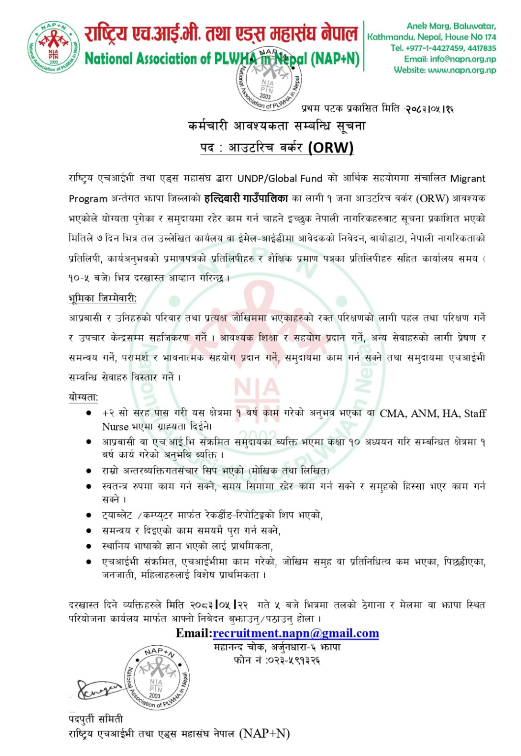 1788333232__National-Association-of-PLWHA-in-Nepal-job-1060x1536.png