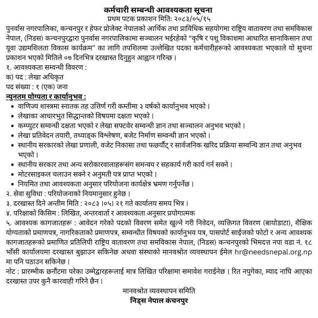1788434353__National-Environment-and-Equitable-Development-Society-NEEDS-job-1-1024x1024.jpg