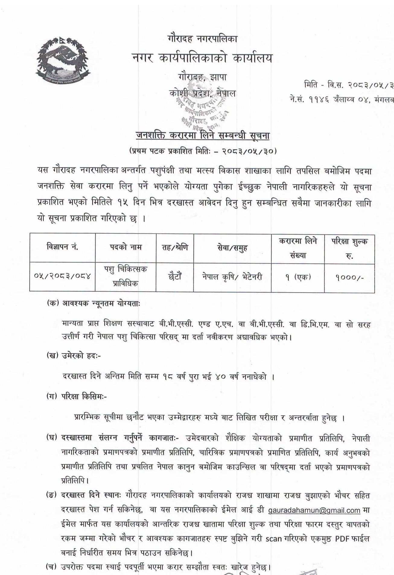 1789550993__gauradaha-nagarpalika-job801.png