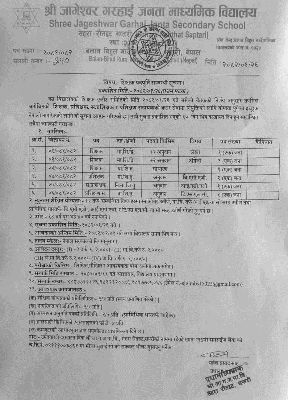 5600__jageshwar-garhai-janta-school-teacher-vacancy-notice-2082.png