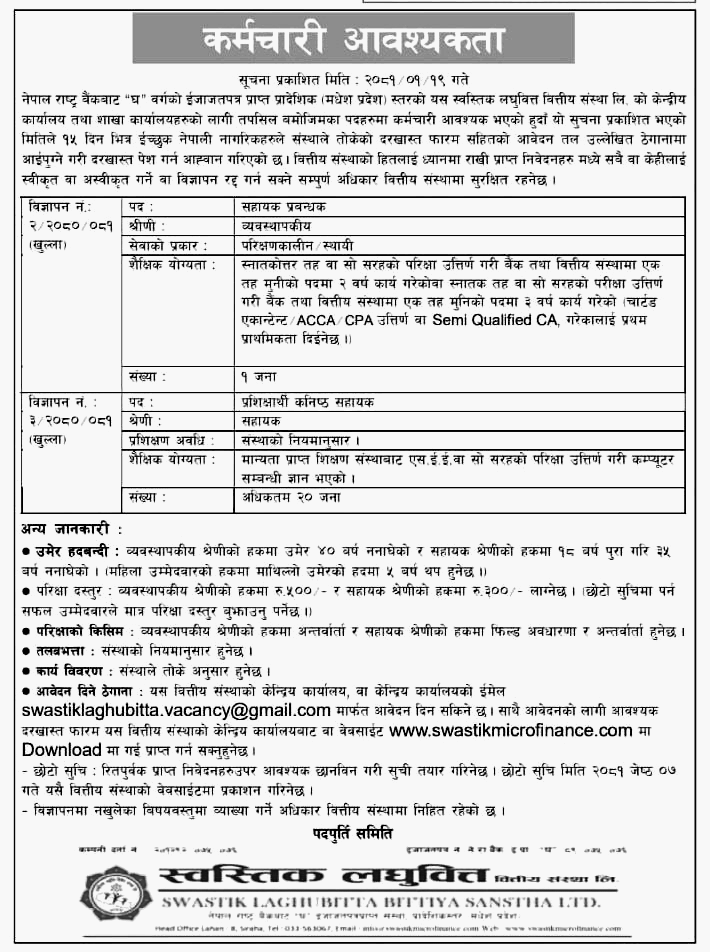 5630__Swastik-Laghubitta-Bittiya-Sanstha-Limited-Vacancy-for-Assistant-Manager-and-TJA.png