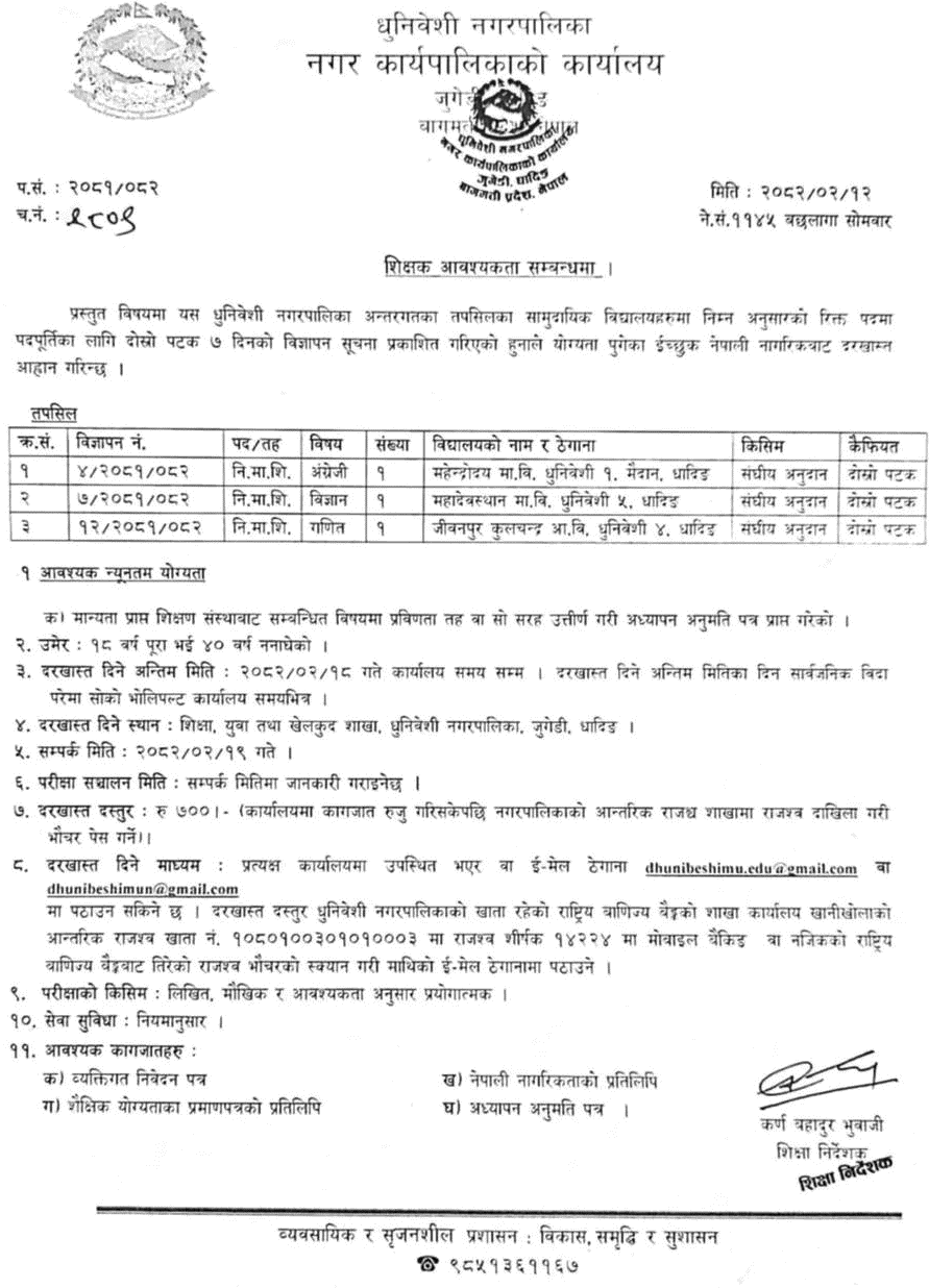 5775__dhunibesi-municipality-teacher-vacancy-notice-2082.png