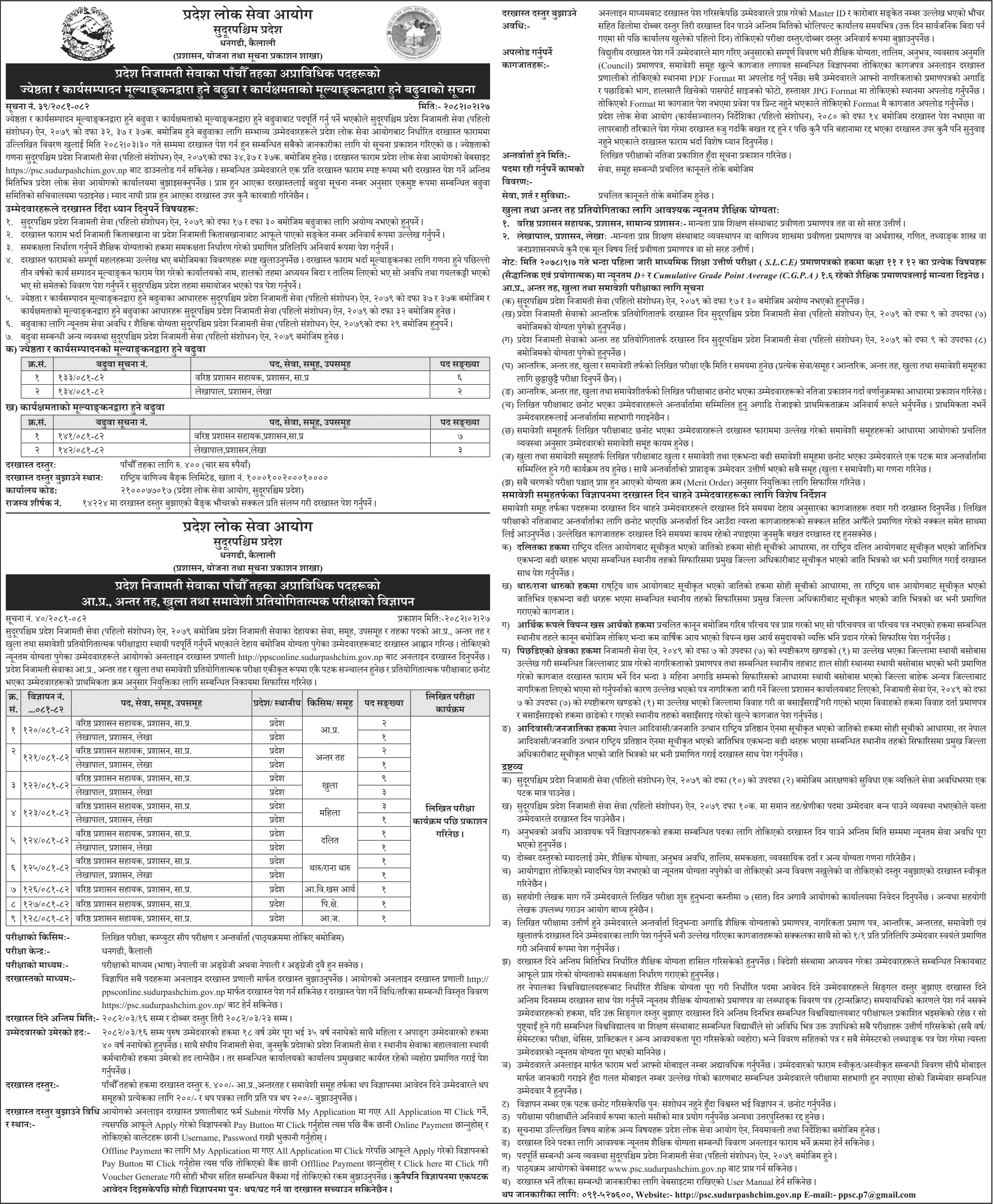 5779__sudrupashchim-pradesh-lok-sewa-aayog-5th-level-vacancy-2082.png