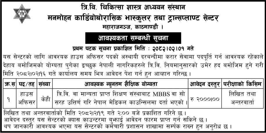 5780__tu-manmohan-center-vacancy-notice-for-house-officer-post.png
