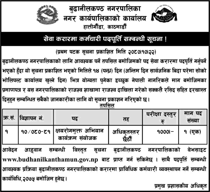 5865__Budhanilkantha-Municipality-Announces-Job-Vacancy-for-TB-Free-Campaign-Program-Coordinator.png