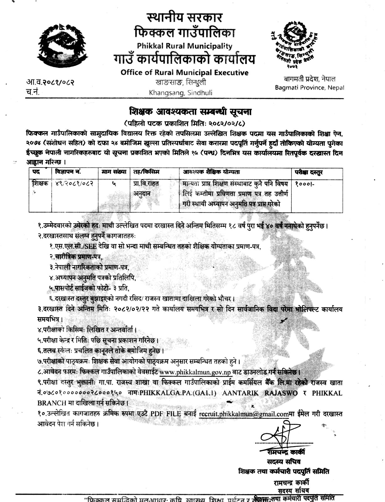 5930__phikkal-rural-municipality-primary-teacher-vacancy.png