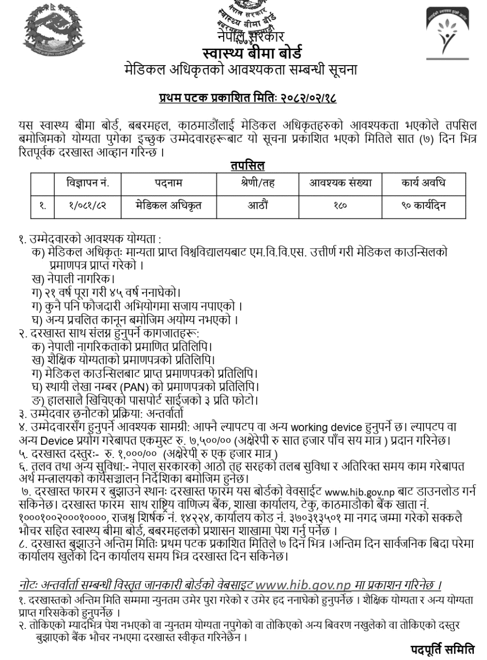 5984__medical-officer-vacancy-at-health-insurance-board-nepal.png