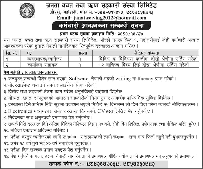 6597__Janata-Savings-and-Credit-Cooperative-Society-Employment-Announcement.png