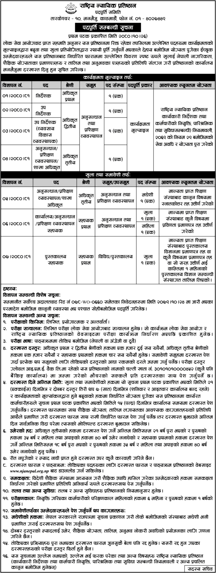 6636__National-Judicial-Academy-Vacancy-for-Various-Positions-2080.png