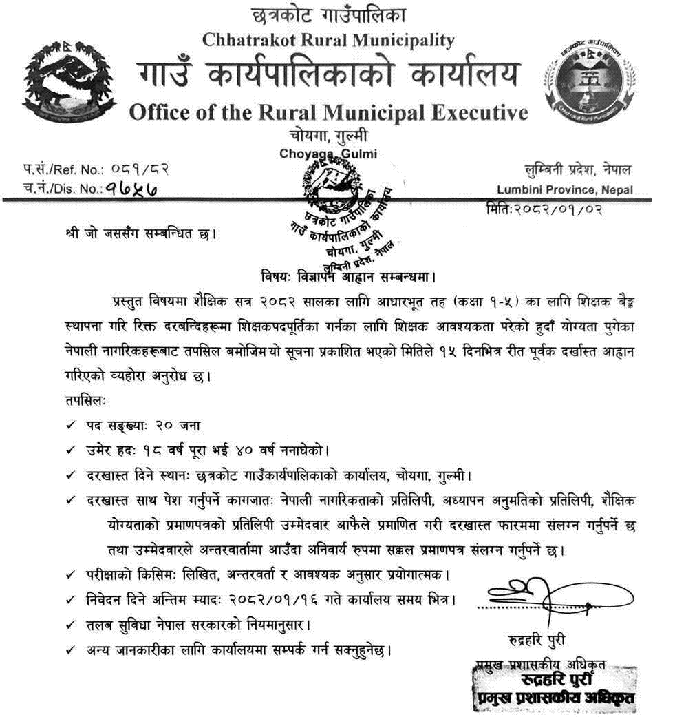 6852__teacher-vacancy-announcement-chhatrakot-rural-municipality.png