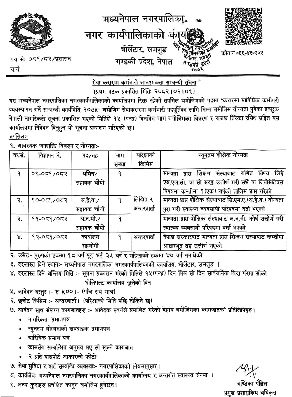 7016__contract-based-job-vacancy-at-madhya-nepal-municipality.png