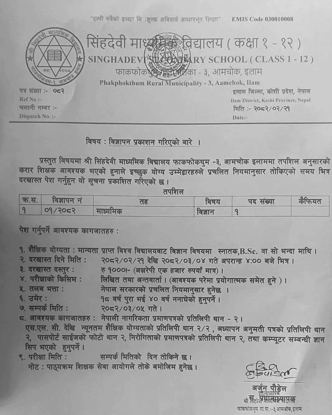 7117__singhadevi-secondary-school-contract-science-teacher-vacancy.png