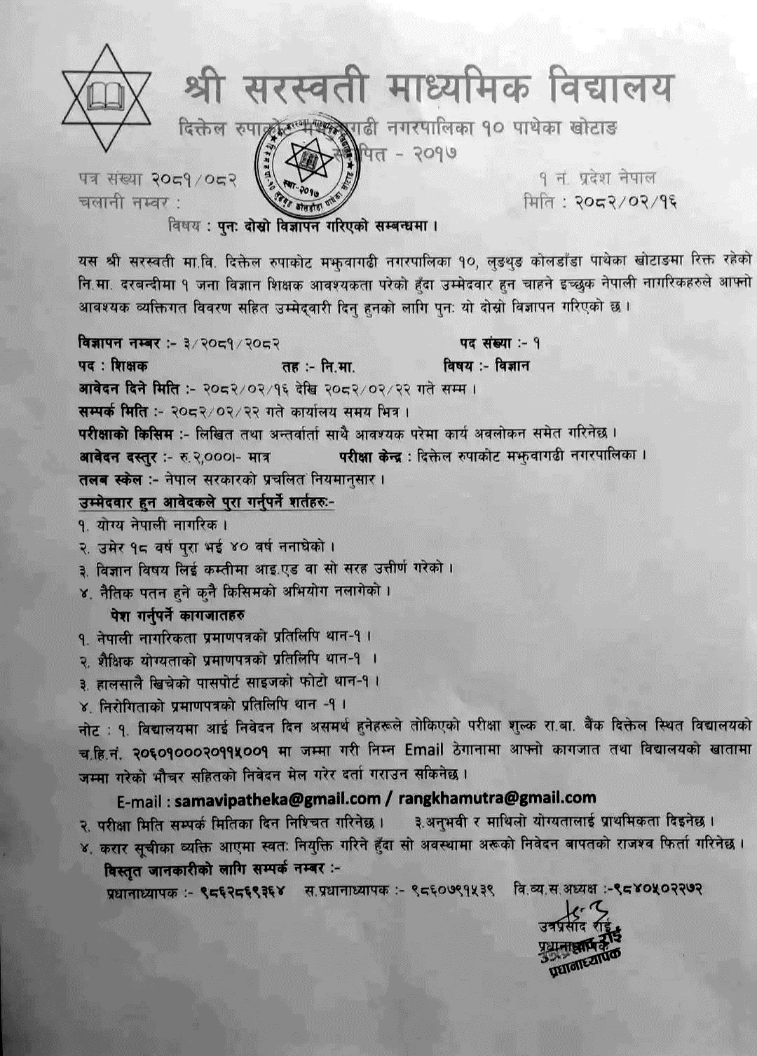 7128__science-teacher-vacancy-at-saraswati-secondary-school-khotang.png