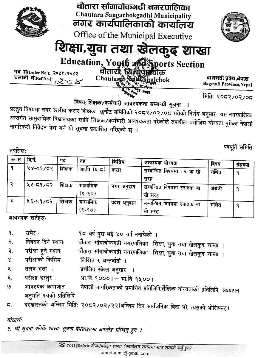 7341__teacher-vacancy-notice-from-chautara-sangachokgadhi-municipality.png