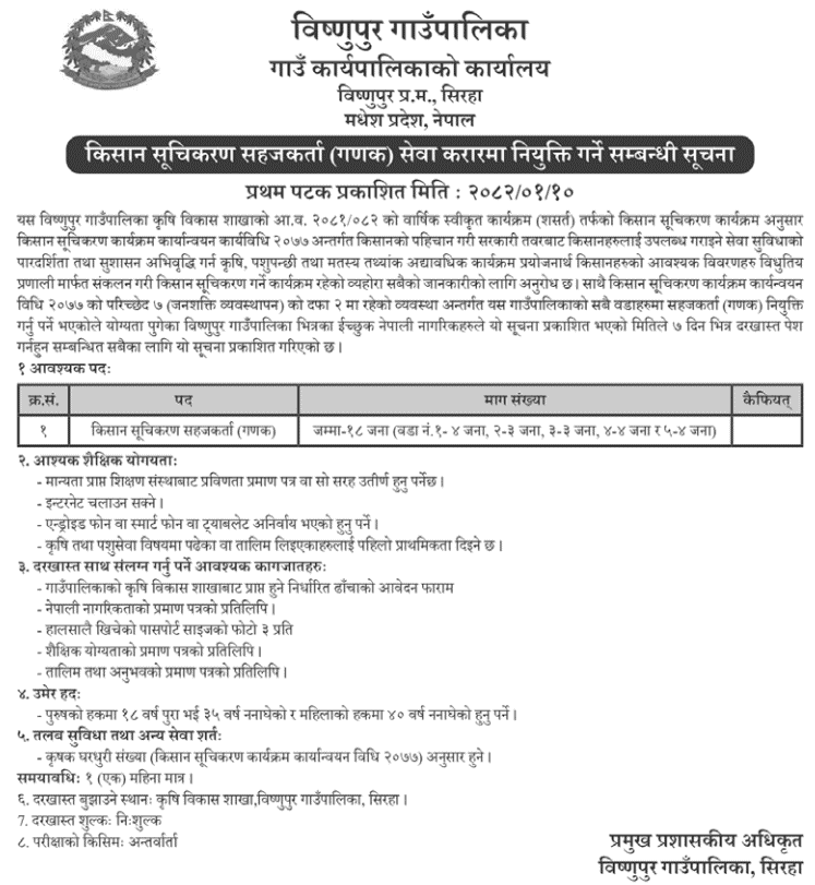 7405__bishnupur-rural-municipality-vacancy-for-kisan-enumerator-2082.png