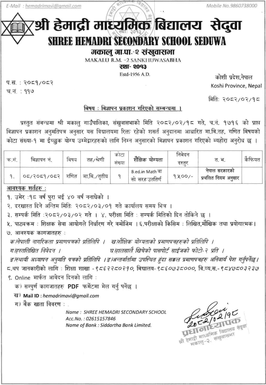 7454__hemadri-secondary-school-teacher-vacancy-notice.png