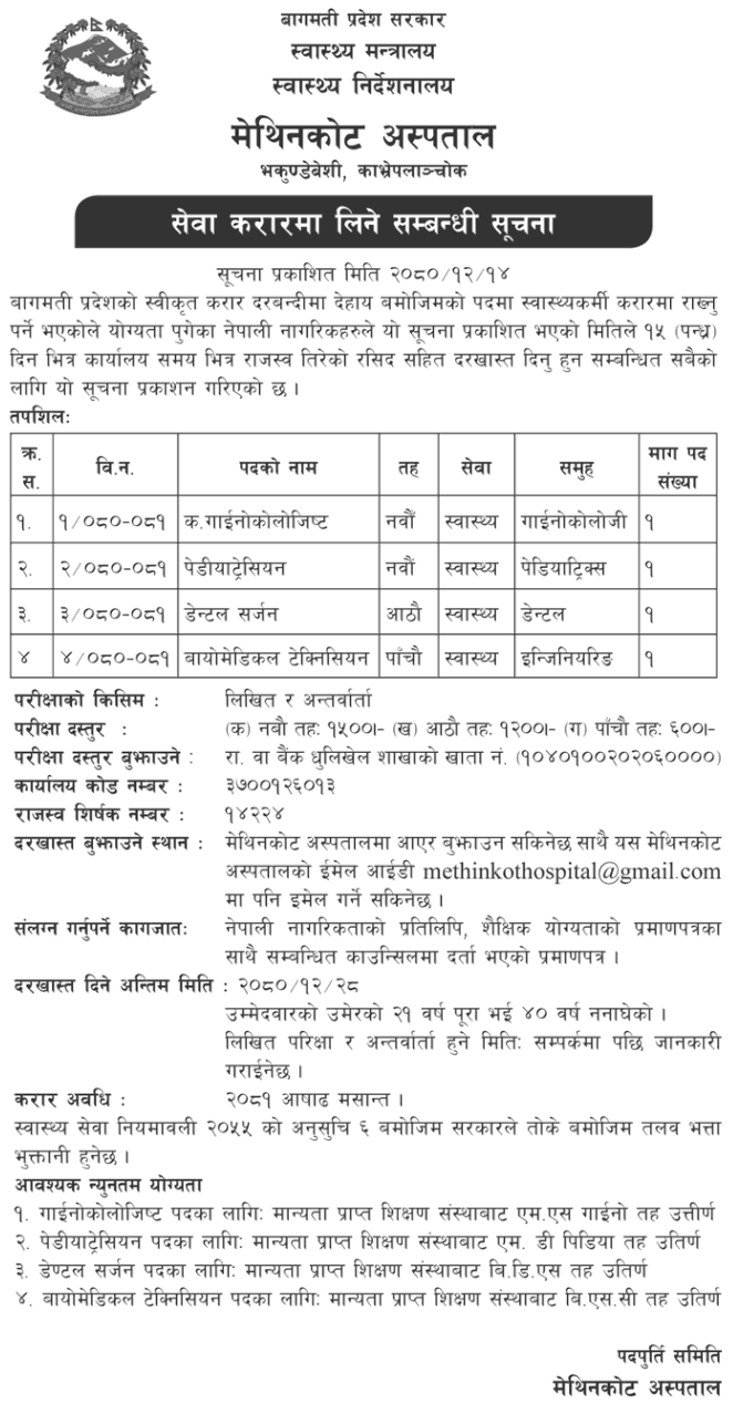 7652__Methinkot-Hospital-Job-Vacancy-for-Various-Positions.png