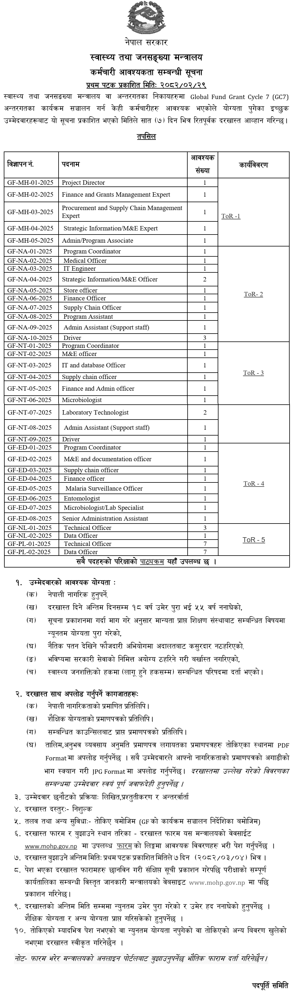 7764__ministry-of-health-and-population-nepal-vacancy-notice-2082.png