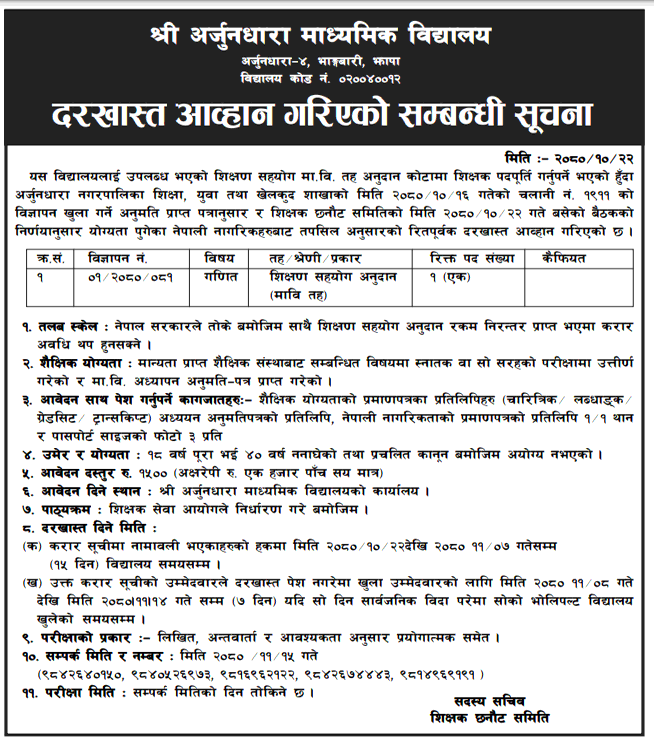 7854__Arjundhara-Secondary-School-Vacancy-for-Secondary-Level-Maths-Teacher.png
