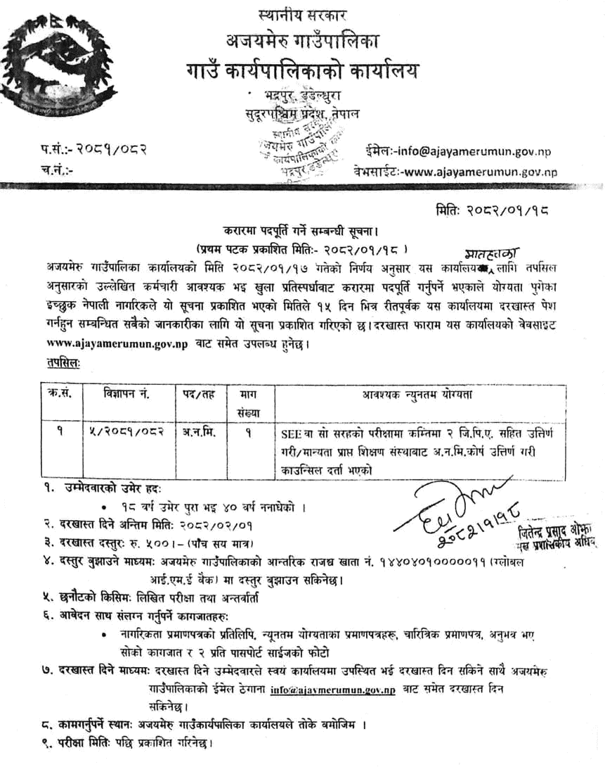 7900__ajaymeru-rural-municipality-anm-contract-vacancy-notice.png