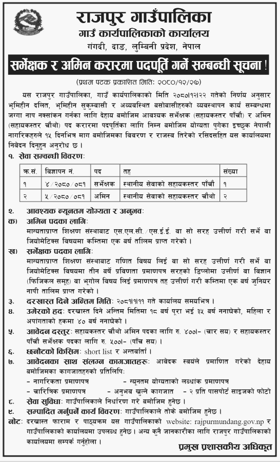 7948__Rajpur-Rural-Municipality-Vacancy-for-Surveyor-and-AMIN.png