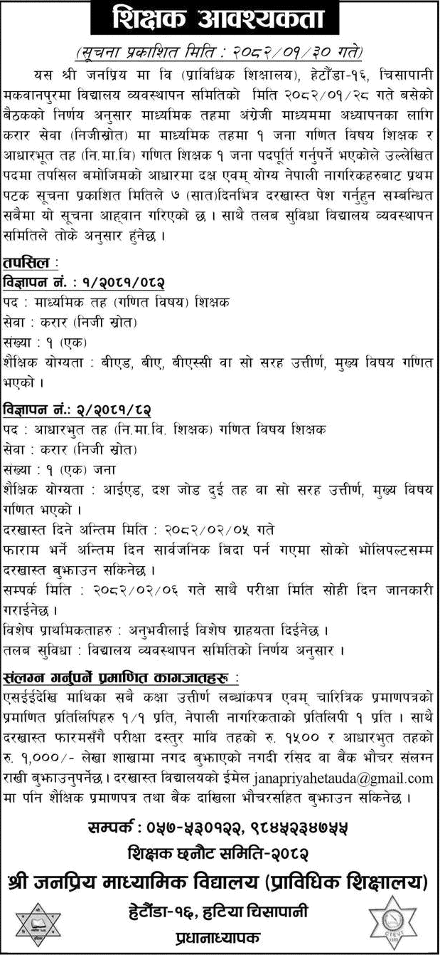 7954__teacher-vacancy-at-janapriya-secondary-school-hetauda.png