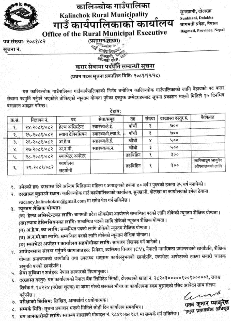 8043__kalinchok-rural-municipality-contract-job-announcement.png